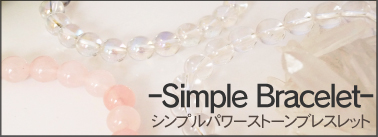 シンプルパワーストーンアクセサリー