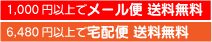 パワーストーン通販店の送料無料のご案内