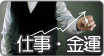 仕事・金運アップのパワーストーン