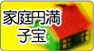家庭円満・子宝のパワーストーン